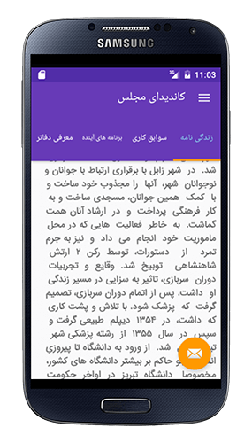 برنامه انتخابات مجلس زندگی نامه