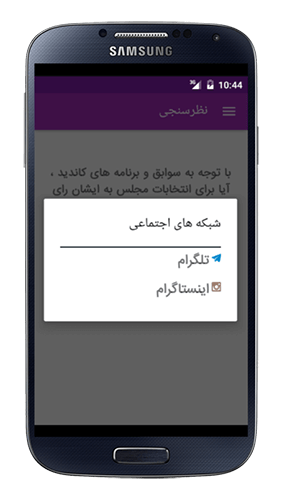 شبکه های اجتماعی و سوشال مدیای نمایندگان مجلس و کاندیداهای انتخابات